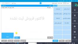 آموزش تسویه حساب طرف حساب در نرم افزار فروشگاهی رایما