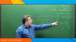 آموزش تصویری عربی یازدهم ریاضی تجربی لوح دانش lohegostaresh.com