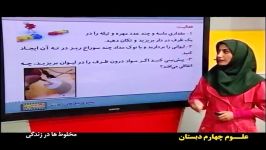 دی وی دی اموزشی رهپویان  علوم چهارم دبستان