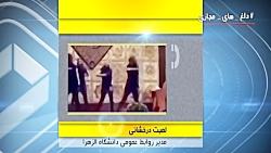 ماجرای فیلم منتشر شده رقص دختران در دانشگاه الزهرا