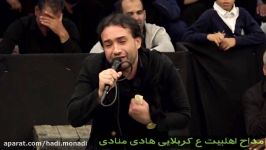 مداح کربلایی هادی منادی  ظهر روز تاسوعای حسینی  روضه اذان خاص آقا ابالفضل ع