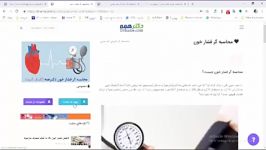محاسبه گر فشار خون دکترهمه اولین بار در ایران