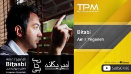 Amir Yeganeh  Bitabi امیر یگانه  بی تابی 