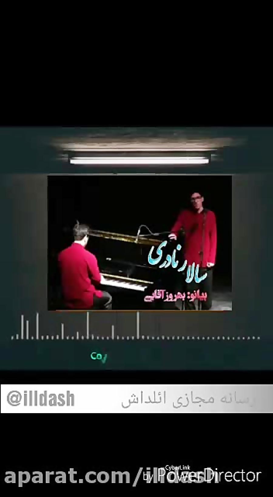 سالار نادری دره شوری