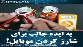 شارژ کردن گوشی ابلیمو