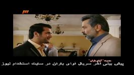 زیبا ترین احظه فیلم اوای باران