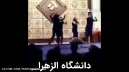 فیلم رقص دانشجویان در دانشگاه الزهرا