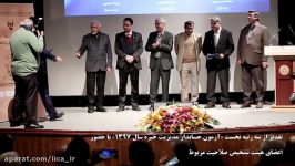 دوازدهمین سالانه آیین گرامیداشت روز حسابدار انجمن حسابداران خبره ایران