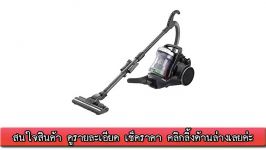 เช็คราคาล่าสุด Hitachi เครื่องดูดฝุ่น CV SC23V สินค้าคุณภาพดี