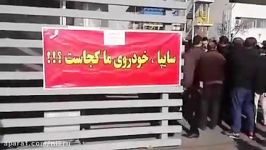 تجمع امروز شماری مشتریان گروه خودروسازی سایپا