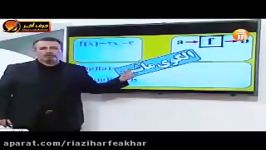 آموزش بی نظیر الگوی ماشین ریاضی کنکور موسسه حرف اخر استاد منتظری