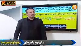 آموزش بی نظیر نحوه حل تست های شیمی سرعت بالا شیمی کنکور استاد شیروانی