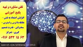 افزایش خودباوری عزت نفس بصورت ۱۰۰٪ تضمینی اعتماد به نفس فن بیان تقویت تمرکز