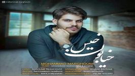 Mohammad Margoumi  Khiabone Khis محمد مرقومی  خیابون خیس 