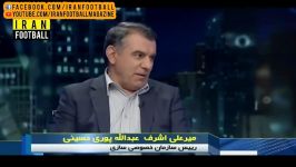 بحث خصوصی سازی پرسپولیس استقلال حضور داورزنی پوری حسینی