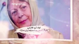 سالروز تولد ثریا قاسمی بازیگر باسابقه سینما تلویزیون