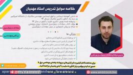 فیلم آموزشی کنکور ارشد برق درس ریاضی مهندسی   توابع همساز بخش دوم