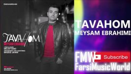 Meysam Ebrahimi Tavahom 2018  آهنگ جدید میثم ابراهیمی  توهم