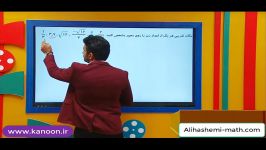 ریاضی دهم  تدریس فصل اول علی هاشمی