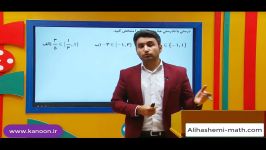 ریاضی دهم  تدریس بازه فصل اول علی هاشمی