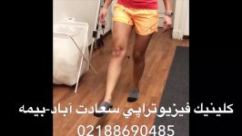 فیزیوتراپی در منزل غرب تهران كلینیك فیزیوتراپی سعادت آباد بیمه02188690485