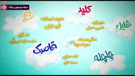 پیم پم  مهمونای مامان