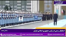 استقبال رسمی رئیس جمهور ترکیه دکتر روحانی