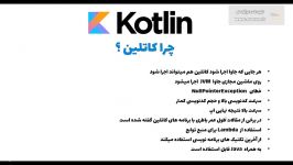 دوره آموزش پروژه محور کاتلین  آموزش زبان کاتلین Kotlin