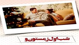 موزیک ویدیو متفاوت عاشقانه آهنگ شب یلدا حامد محضرنیا