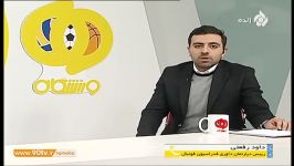 ورزشگاه آخرین وضعیت استفاده VAR در نیم فصل دوم زبان رفعتی