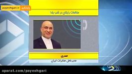 هدیه ویژه مکالمه رایگان تلفن ثابت به مشتریان مخابرات به مناسبت شب یلدا