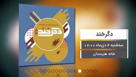 اعلام برنامه های ادبی حوزه هنری  1 الی 7 دی ماه