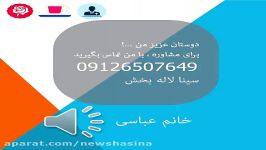 خانم عباسی دوستانی به من اعتماد کردند مشتری راضی نیوشا