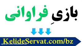 بازی فراوانی استر هیکس