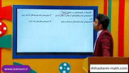 ریاضی دهم  تدریس فصل اول علی هاشمی