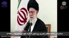 نماهنگ صحنه عاشقی کلیپ معرفی شهدای هنرمند استان خراسان جنوبی