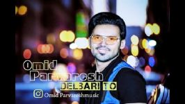 Omid Parvaresh  Delbari To امید پرورش  دلبری تو