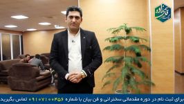 نظر یکی شرکت کنندگان سومین دوره مقدماتی سخنرانی فن بیان