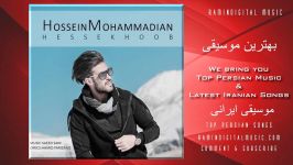 آهنگ خیلی قشنگ  Hossein Mohammadian  Hesse Khoob