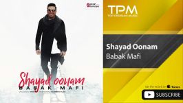 Babak Mafi  Shayad Oonam بابک مافی  شاید اونم 