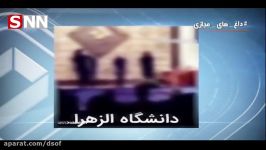 توضیحات مدیر روابط عمومی دانشگاه الزهرا درخصوص فیلم منتشر شده رقص دختران