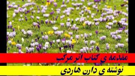 مقدمه کتاب اثر مرکب نوشته دارن هاردی