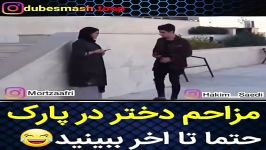 کلیپ خنده دارهمزاحم دتر در پارک