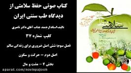 کلیپ شماره 37.حفظ سلامتی شش اصل ضروری برای زندگی سالم مشت مال ماساژ