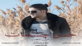 Ramin Mahan  Hesse Cheshmat رامین ماهان  حس چشمات 