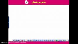 ریاضی سوم فصل سوم بخش دوم