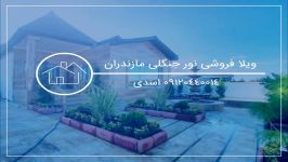 ویلای اقساطی ارزان شرایطی، نور مازندران 09120440014 اسدی