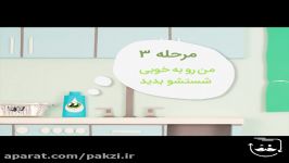 بازیافت بطری مایع دستشویی