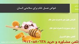 فروش عسل در تهران  09120580638 تلفن مشاوره