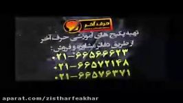 آموزش اپران لک زیست کنکور موسسه حرف اخر استادشعبانی